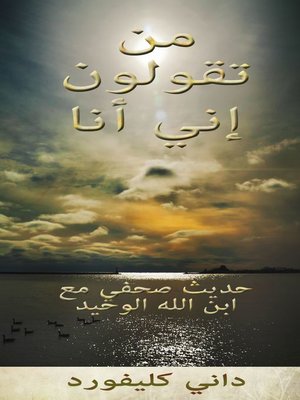 cover image of تقولون إني أنا